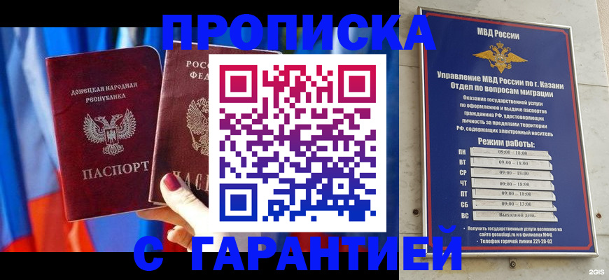 прописка паспорт в Лагани